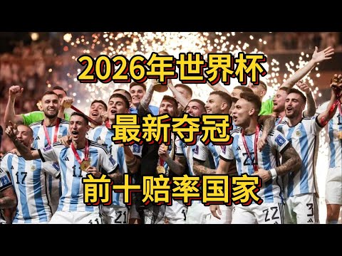 舍瓦内斯塔,街头竞技,马尔蒂尼接,世界杯直播,2026世界杯,赛事直播,直播平台,最新消息
